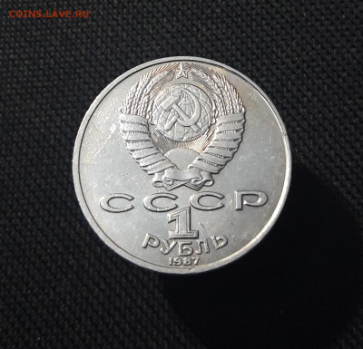 СССР 1 рубль 1987 года Циолковский До 07.11 - 20251010_230932