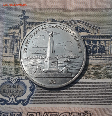 СССР 1 рубль 1987 года Бородино обелиск До 07.11 - 20251010_231529