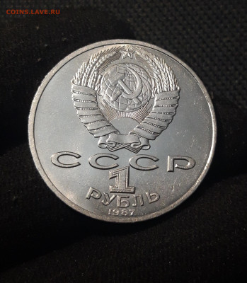 СССР 1 рубль 1987 года Бородино обелиск До 07.11 - 20251010_231509