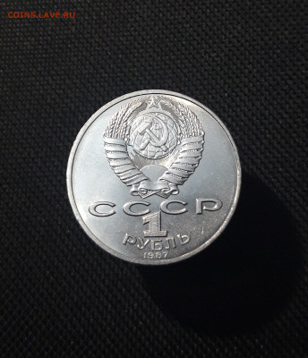 СССР 1 рубль 1987 года Бородино обелиск До 07.11 - 20251010_231344