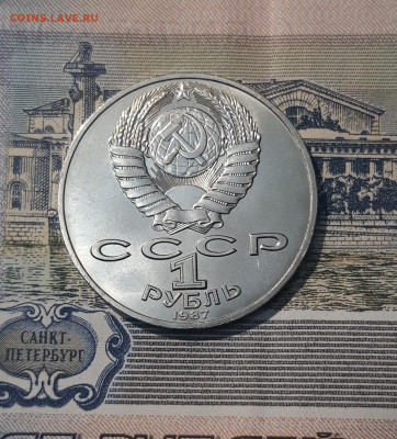 СССР 1 рубль 1987 года Бородино Ополченцы До 07.11 - 20251010_232119