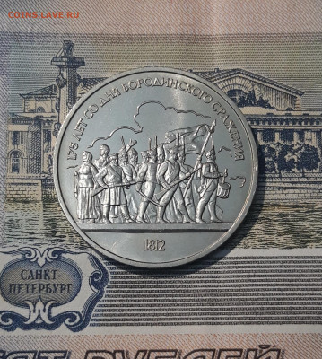 СССР 1 рубль 1987 года Бородино Ополченцы До 07.11 - 20251010_232043