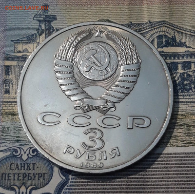 3 рубля 1989 года Землетрясение в Армении До 07.11 - 20250416_204008