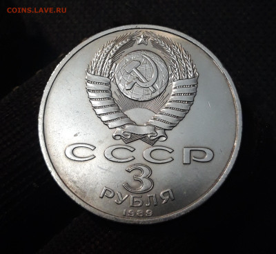 3 рубля 1989 года Землетрясение в Армении До 07.11 - 20250416_203944