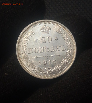 Николай II 20 копеек 1916 года UNC До 07.11 - 20250625_223710