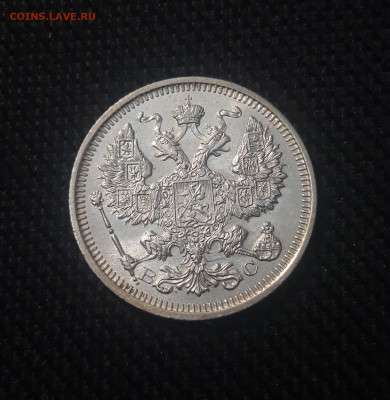 Николай II 20 копеек 1916 года UNC До 07.11 - 20250625_223655