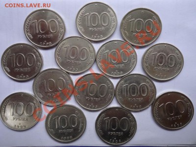 100 рублей 1993 (лмд) 14шт до 25.02.12 - 100 руб 1993