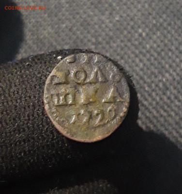 Петр I ПОЛУШКА ВРП 1720 года До 07.11 - 20250730_222734