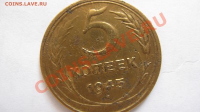Оцените 5 копеек 1945г.Хочу продать. - Изображение 021