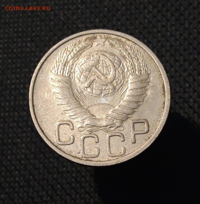 СССР 20 копеек 1948 года До 07.11 - 20250730_223955