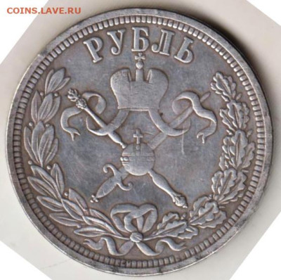 Прошу подтвердить подлинность 1 р. 1896 г. коронация - 025