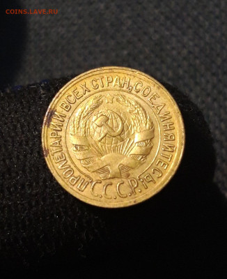 СССР 1 копейка 1928 года До 07.11 - 20250730_230438