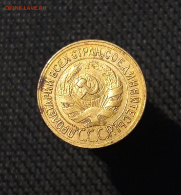 СССР 1 копейка 1928 года До 07.11 - 20250730_230232