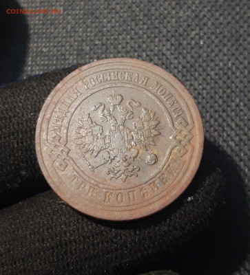 Николай II 3 копейки 1910 года До 07.11 - 20250725_232103