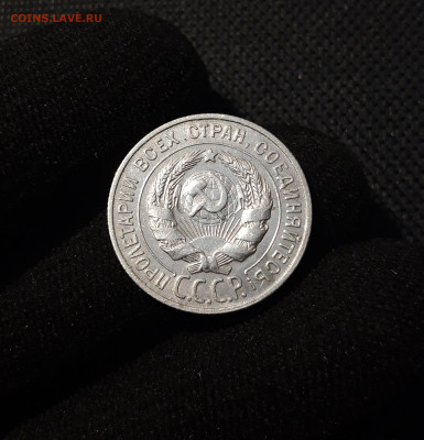 СССР 20 копеек 1928 года До 07.11 - 20250607_211506