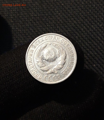 СССР 10 копеек 1925 года До 07.11 - 20250609_222135
