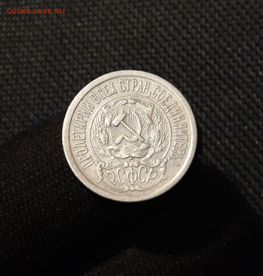 РСФСР 15 копеек 1923 года До 07.11 - 20250609_225302