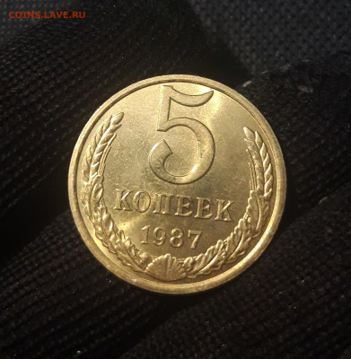 СССР 5 копеек 1987 года UNC До 07.11 - 20250227_184547