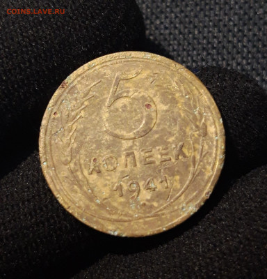 СССР 5 копеек 1941 года До 07.11 - 20250615_221706