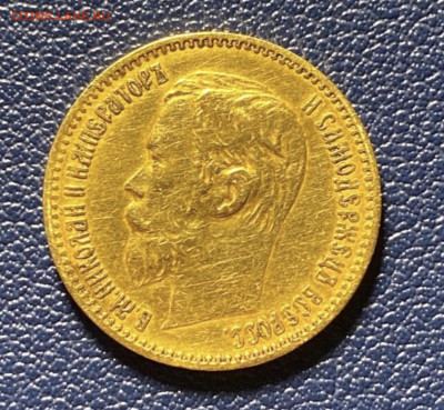 5 рублей 1897 год Николай2 - IMG_3738