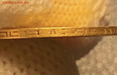 5 рублей 1897 год Николай2 - IMG_3741