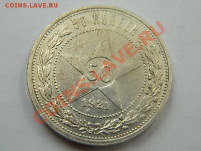 Один полтинник 1924 т. р. - DSCN0716[1].JPG