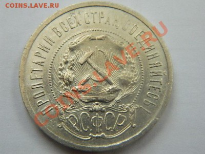 Один полтинник 1924 т. р. - DSCN0715[1].JPG