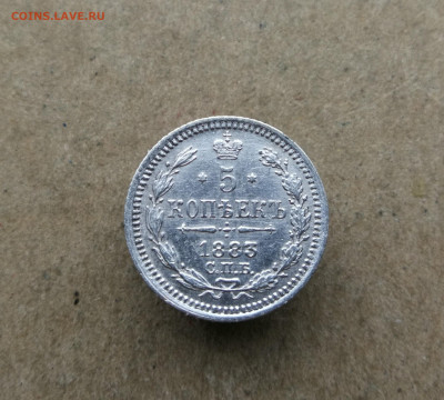 5 копеек 1883 год СПБ ДС до 7.11 в 22-00 - IMG_20251025_105436