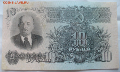 10 рублей 1947 года ПРЕСС до 05.11.2025 - 22.00 - P1630438(1).JPG