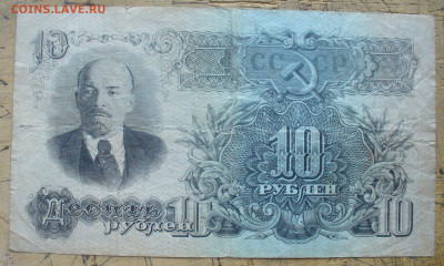 10 рублей 1947 года ( 16 лент в гербе) до 5.11.2025 - 22.00 - P1630105(1).JPG