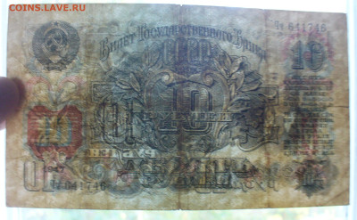 10 рублей 1947 года ( 16 лент в гербе) до 5.11.2025 - 22.00 - P1630106(1).JPG