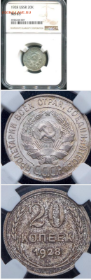 3 копейки 1928. NGC MS63 - 7777Безымянный