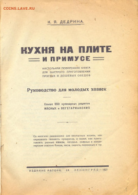 "Кухня на плите и примусе" 1927г. Репринт - кухня на плите и примусе 1927 2