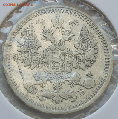 5 копеек 1912г СПБ ЭБ, до 06.11.25 22:00 мск - 3
