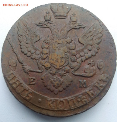 5 копеек ЕМ 1794  до 07.11.25. 21-10 мск - IMG_20251101_143412