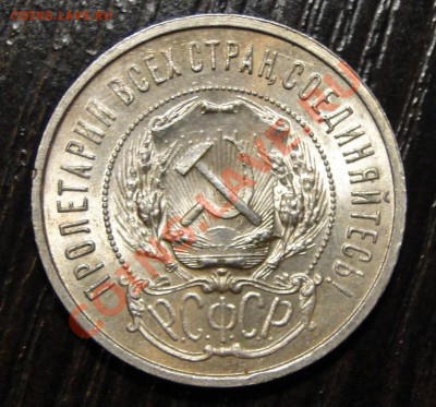 50 копеек ---1921---- Штемпельный блеск! до28.02 в 22.00мск - DSC06942.JPG
