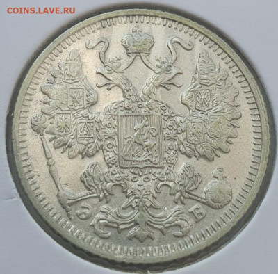 15 копеек 1912г СПБ ЭБ, до 06.11.25 22:00 мск - 2