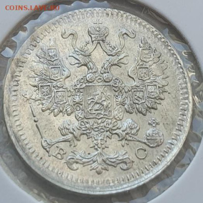 5 копеек 1913г СПБ ВС, до 06.11.25 22:00 мск - 3