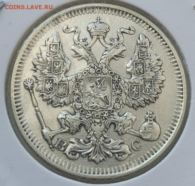 20 копеек 1913г СПБ ВС, до 06.11.25 22:00 мск - 2