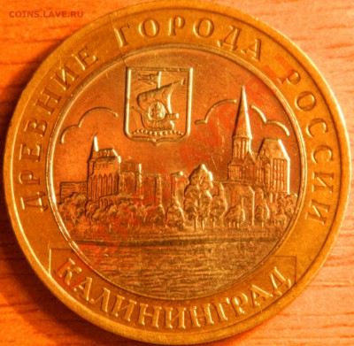 10р. 2005 Калининград - хороший раскол, до 26.02 в 22.00мск - DSCN0316.JPG
