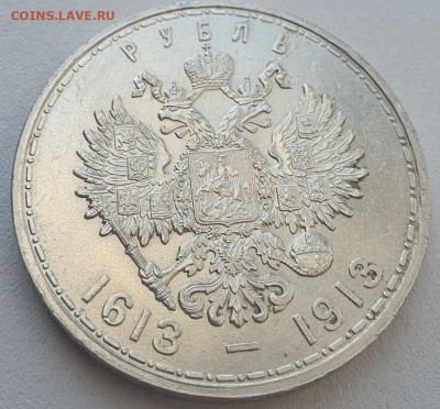 1 рубль 1913г 300 лет дому Романовых до 06.11 в 22:00 мск - 2_2