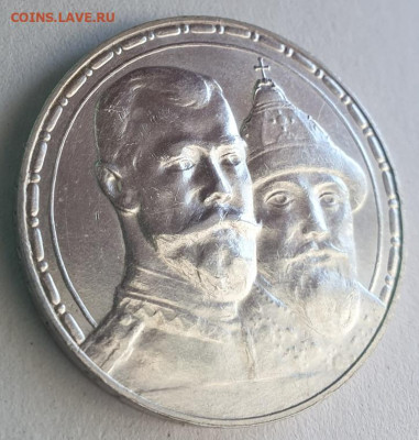 1 рубль 1913г 300 лет дому Романовых до 06.11 в 22:00 мск - 2_1