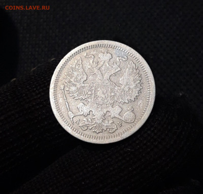 20 копеек 1903 года До 08.11 - 20250324_203856