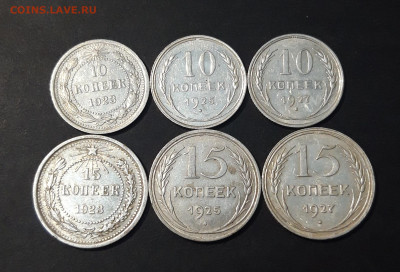 10 и 15 КОПЕЕК 1923, 1925, 1927 6 МОНЕТ До 08.11 - 20240911_203325