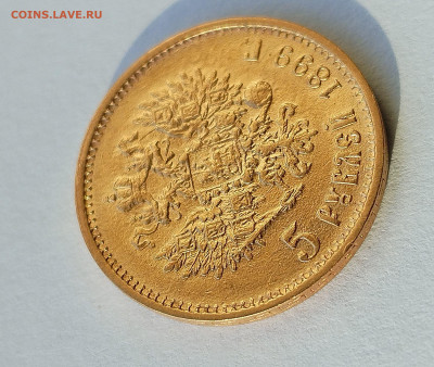 5 рублей 1899 ЭБ до 06.11.2025 - IMG_20251102_143028