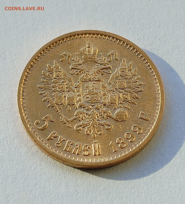 5 рублей 1899 ЭБ до 06.11.2025 - IMG_20251102_143015