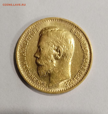 5 рублей 1899 ЭБ до 06.11.2025 - IMG_20251102_145024