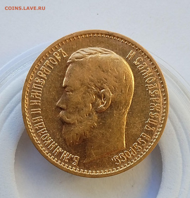 5 рублей 1899 ЭБ до 06.11.2025 - IMG_20251102_143401