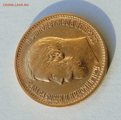 5 рублей 1899 ЭБ до 06.11.2025 - IMG_20251102_142721