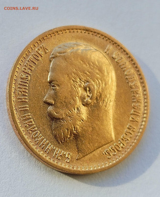 5 рублей 1899 ЭБ до 06.11.2025 - IMG_20251102_143109